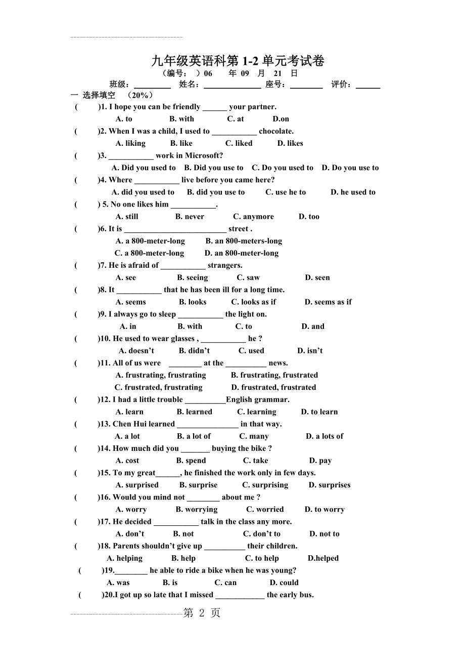 九年级上册英语第一、二单元测试卷(5页).doc_第2页