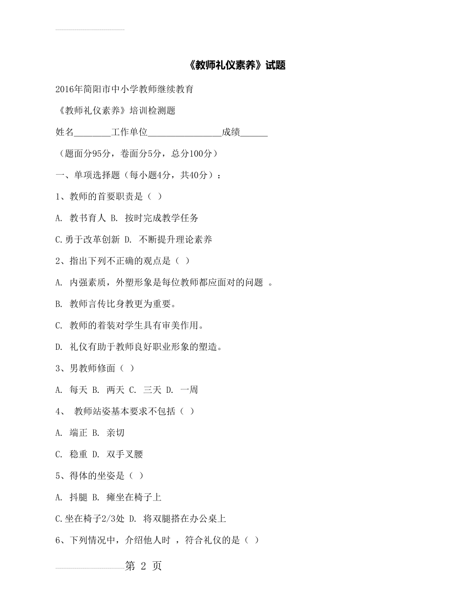 《教师礼仪素养》试题（含答案）(4页).docx_第2页