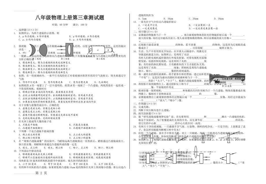 八年级物理上册第三章测试题(3页).doc_第2页