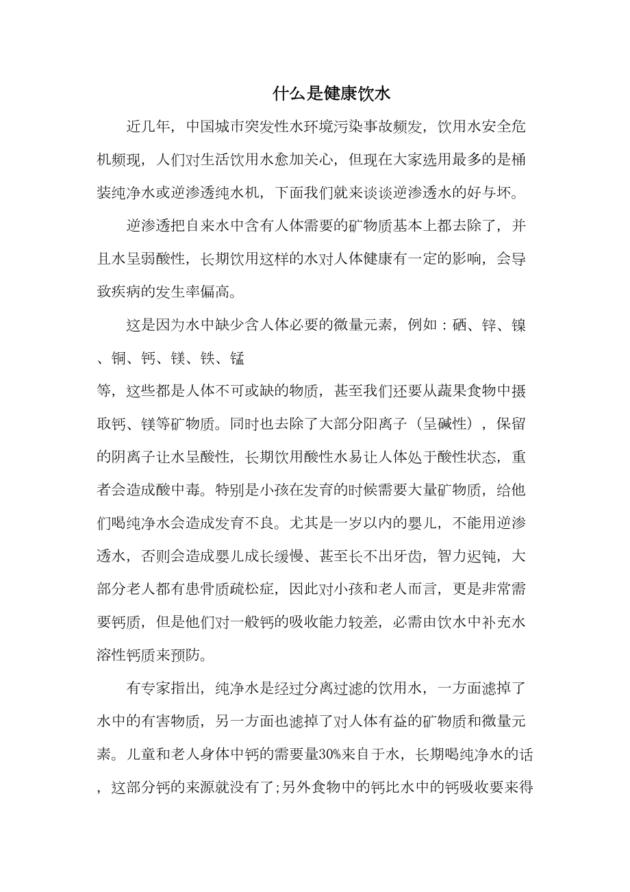 医学专题一什么是健康饮用水.docx_第1页