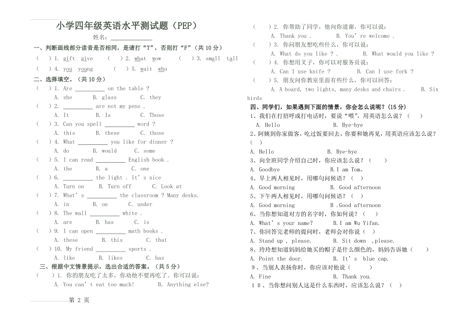 小学四年级英语水平测试题(3页).doc_第2页