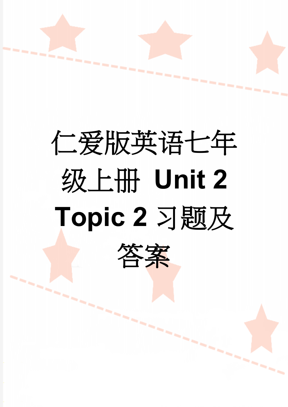 仁爱版英语七年级上册 Unit 2 Topic 2习题及答案(9页).doc_第1页