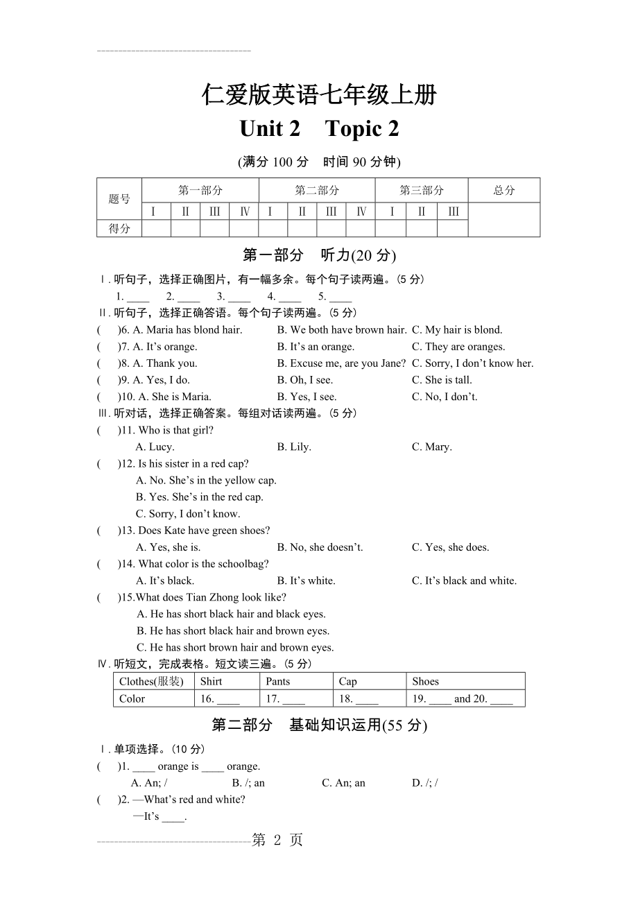 仁爱版英语七年级上册 Unit 2 Topic 2习题及答案(9页).doc_第2页