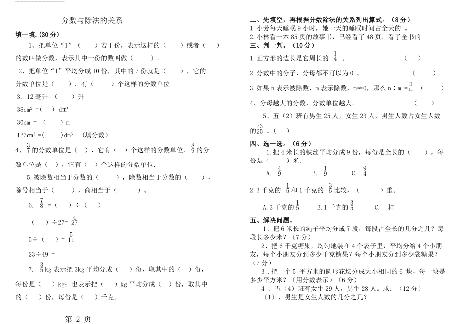 分数与除法的关系相关练习题(4页).doc_第2页