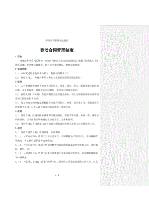 劳动合同管理规定更新.doc