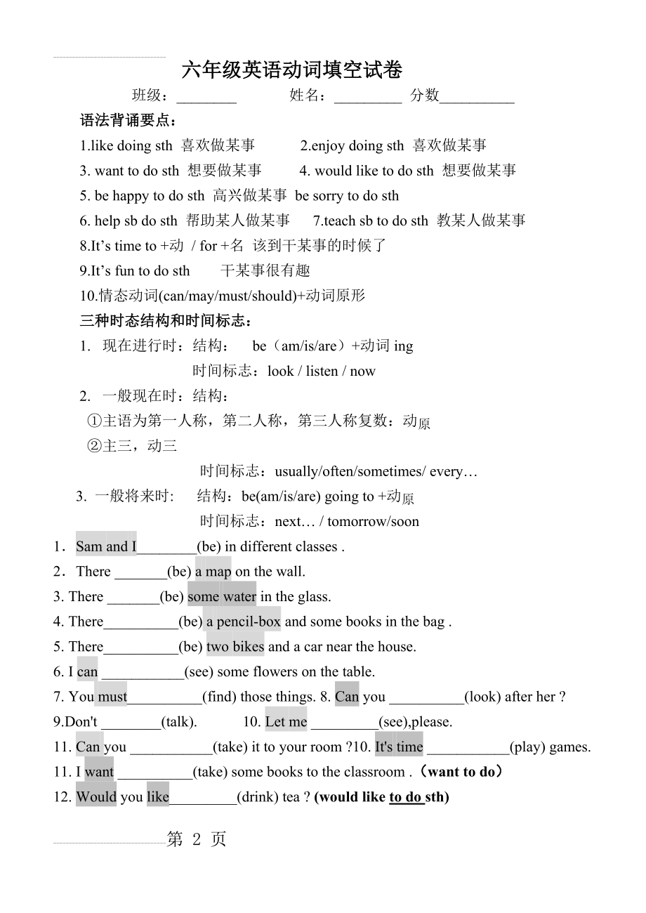 六年级上册英语动词正确形式填空测试题(4页).doc_第2页