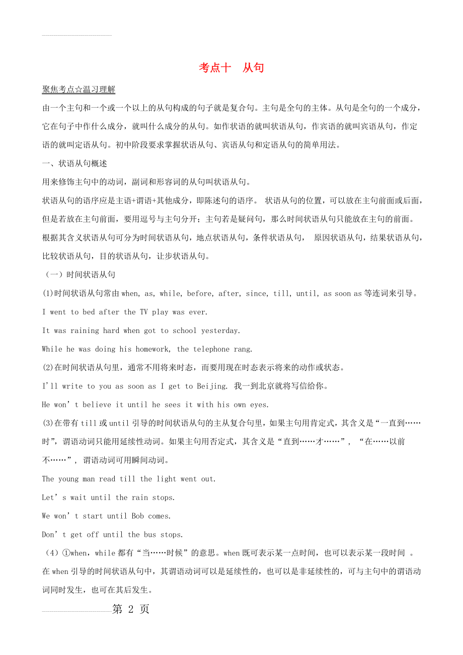 中考英语考点总动员系列：专题（10）从句（含答案解析）(22页).doc_第2页