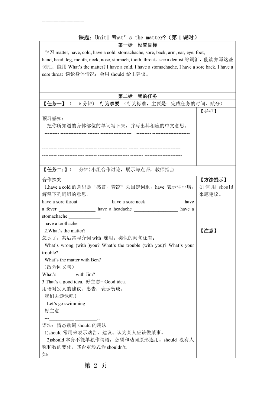 人教版新目标初中八年级英语下册导学案　全册(77页).doc_第2页