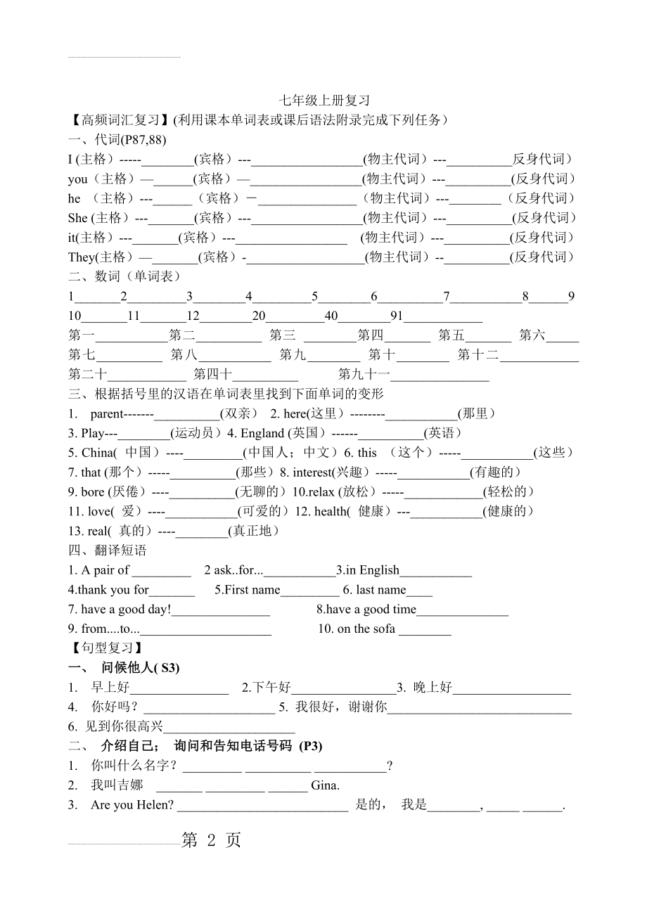 中考英语七年级上册复习练习(5页).doc_第2页