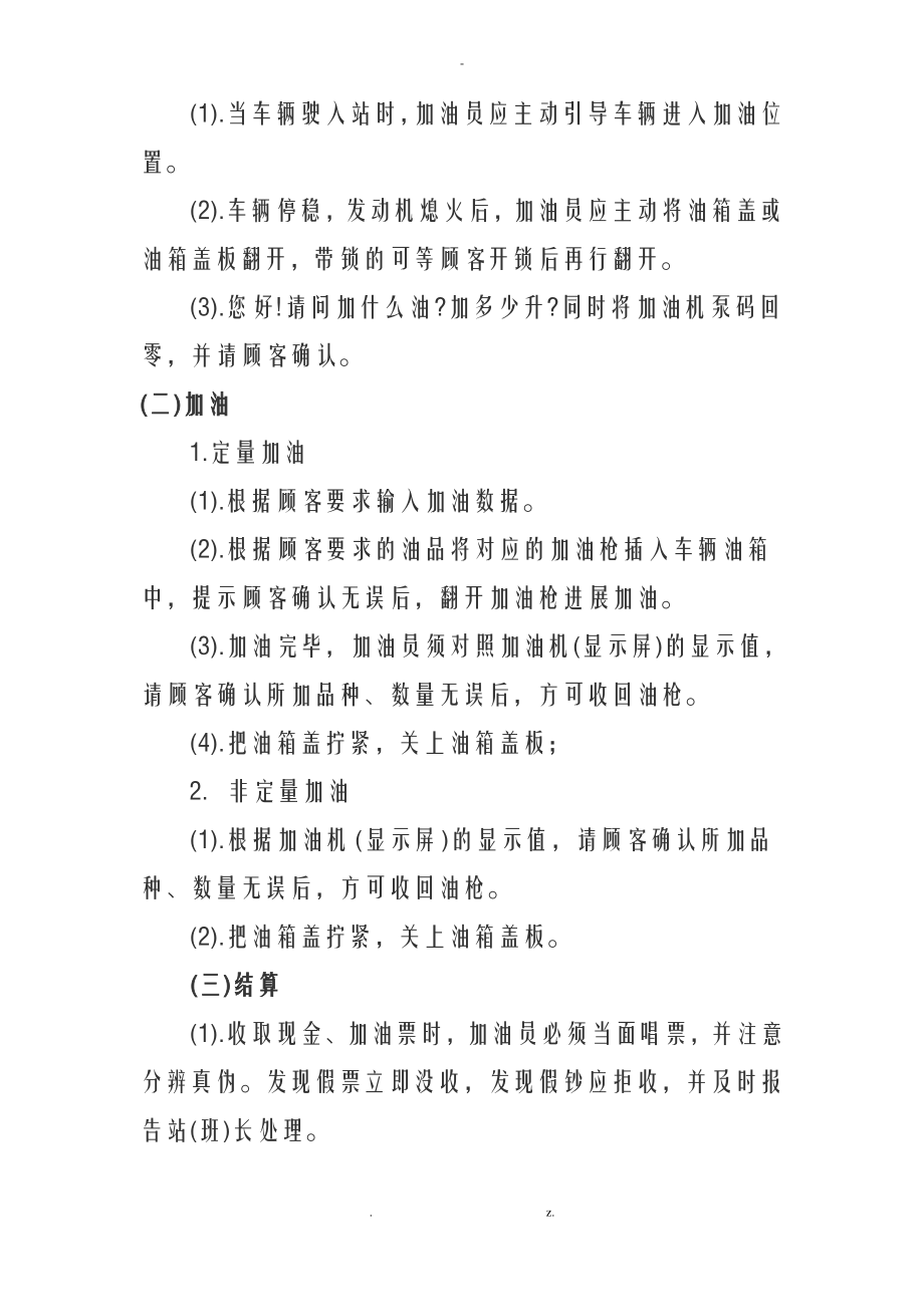 加油站安全操作规程完整.pdf_第2页