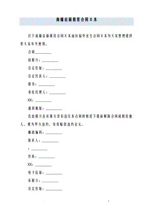 商铺店面租赁合同范本.pdf