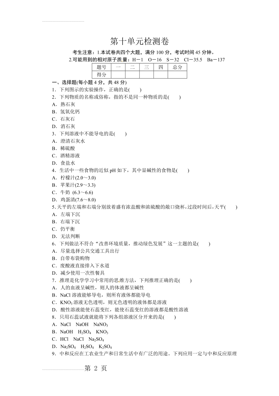 人教（通用专版）九年级化学下册：第十单元检测卷（含答案）(6页).doc_第2页