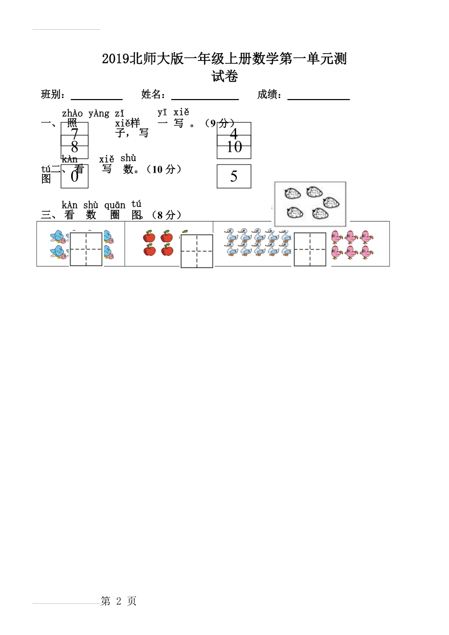 最新北师大版一年级上册数学第一单元测试卷(6页).doc_第2页