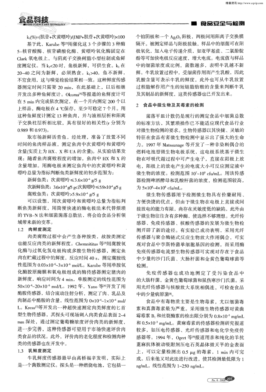 某某公司生物传感器在食品分析中的应用.PDF_第2页