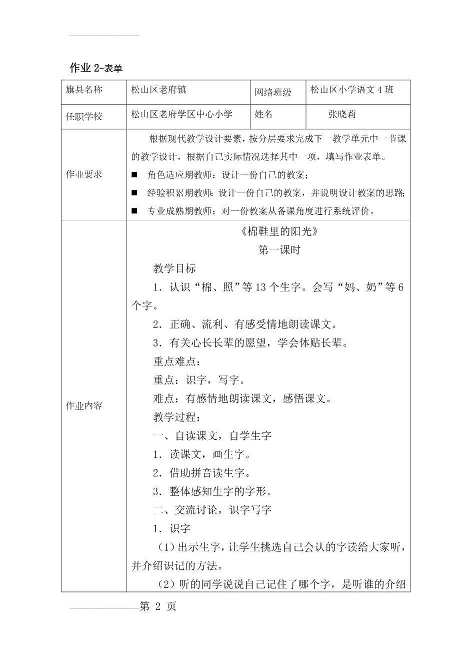 模块二作业表单[1](5页).doc_第2页