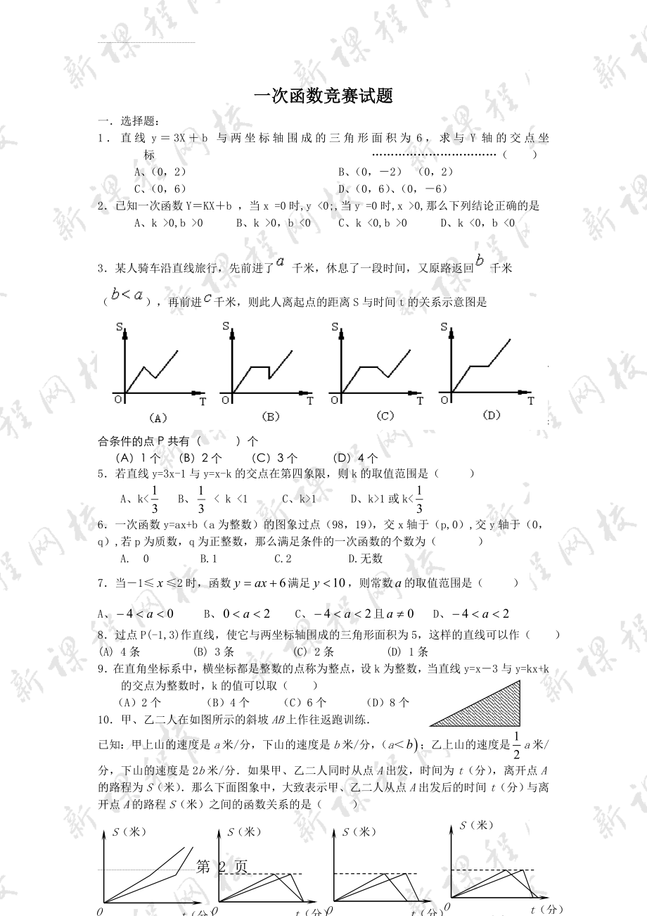 一次函数竞赛题(8页).doc_第2页