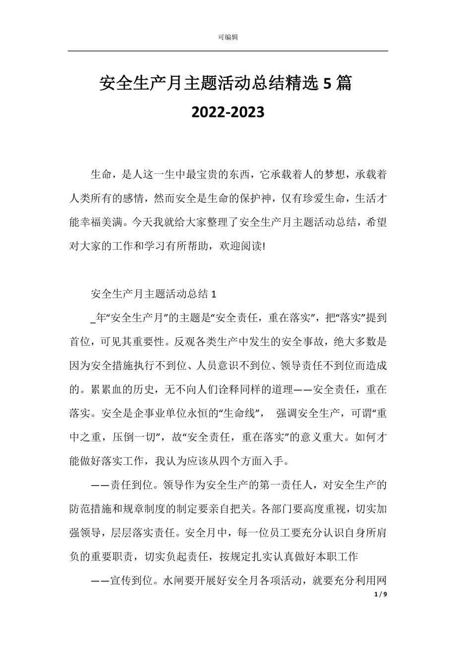 安全生产月主题活动总结精选5篇2022-2023.docx_第1页