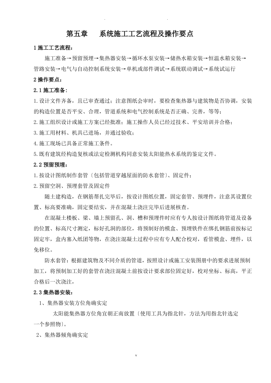 太阳能系统施工工艺流程及操作要点.pdf_第1页