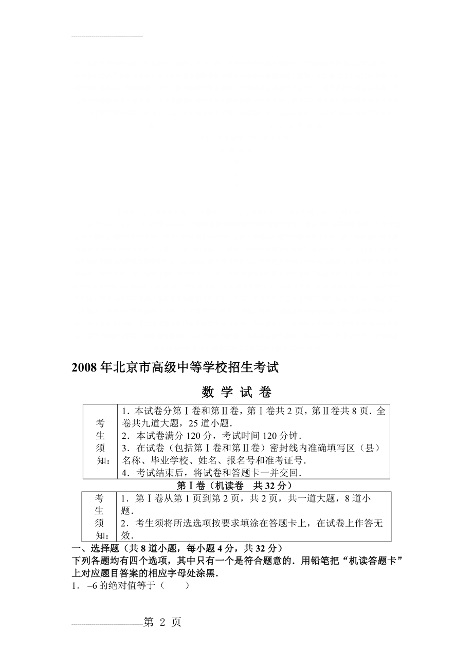 中考数学真题及答案(14页).doc_第2页