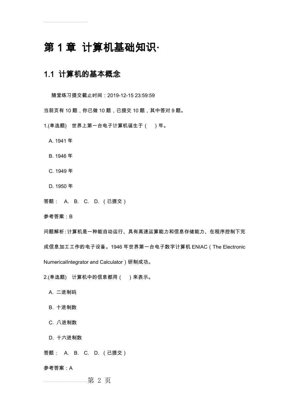 华南理工大学2019秋-计算机应用基础_随堂练习(50页).doc_第2页