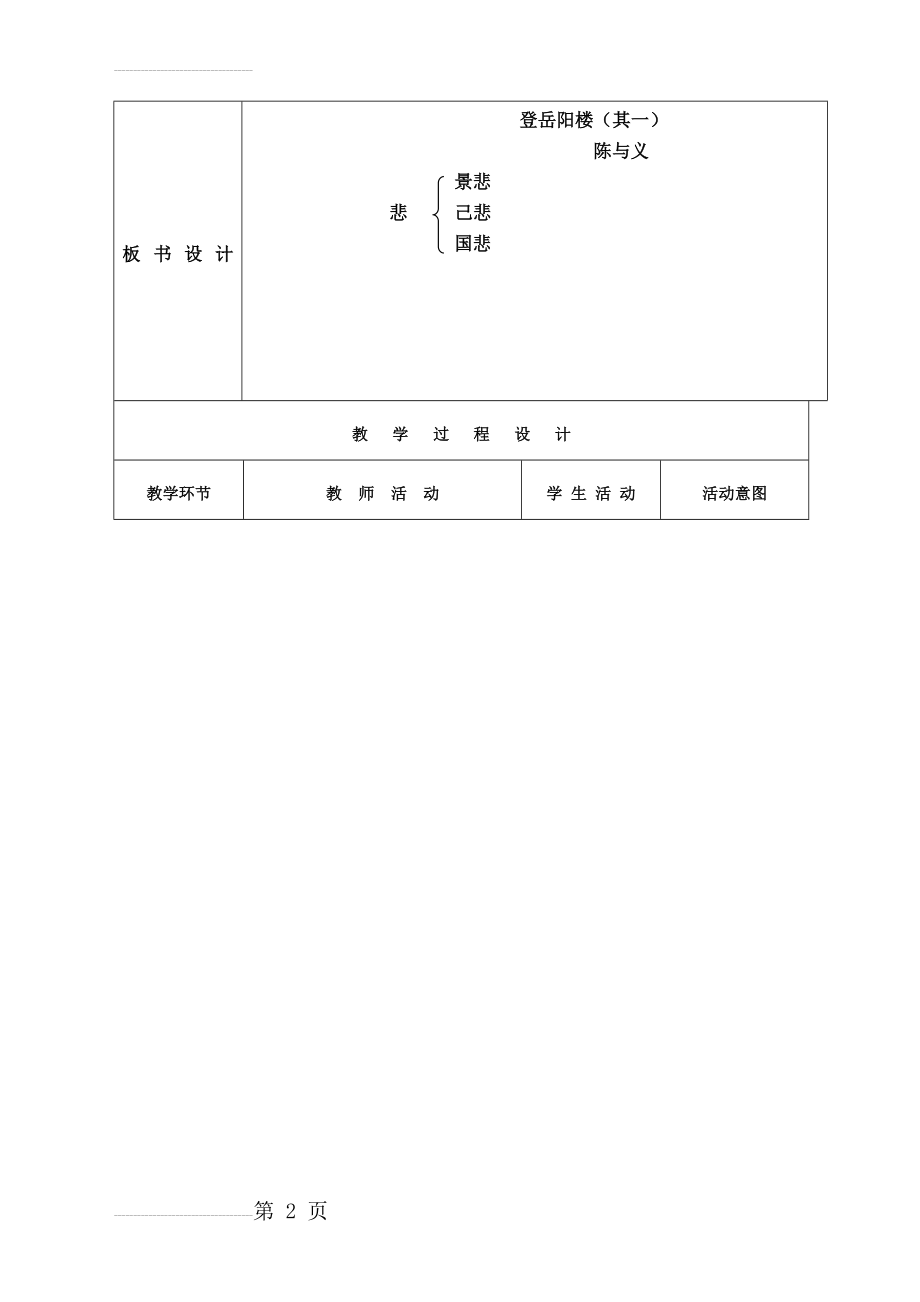 《登岳阳楼》其一教学设计(7页).doc_第2页