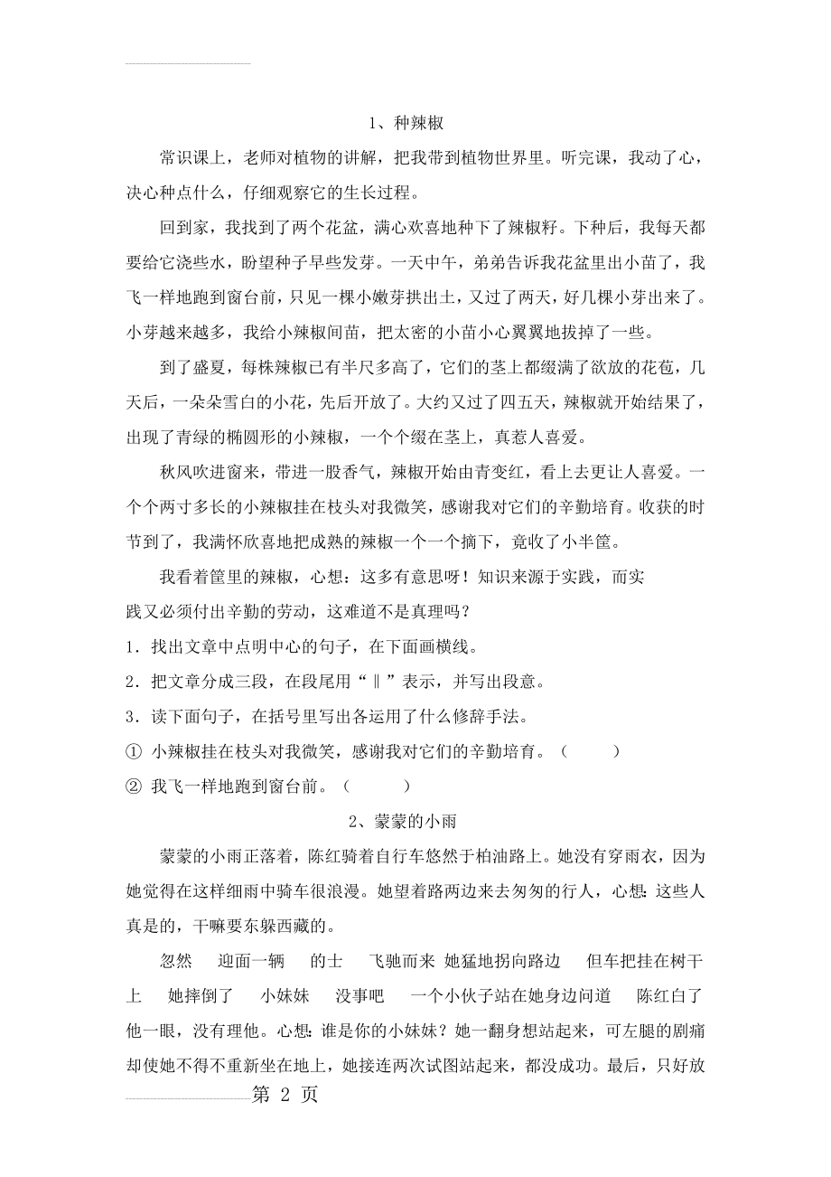 四年级阅读练习(含答案)(15页).doc_第2页