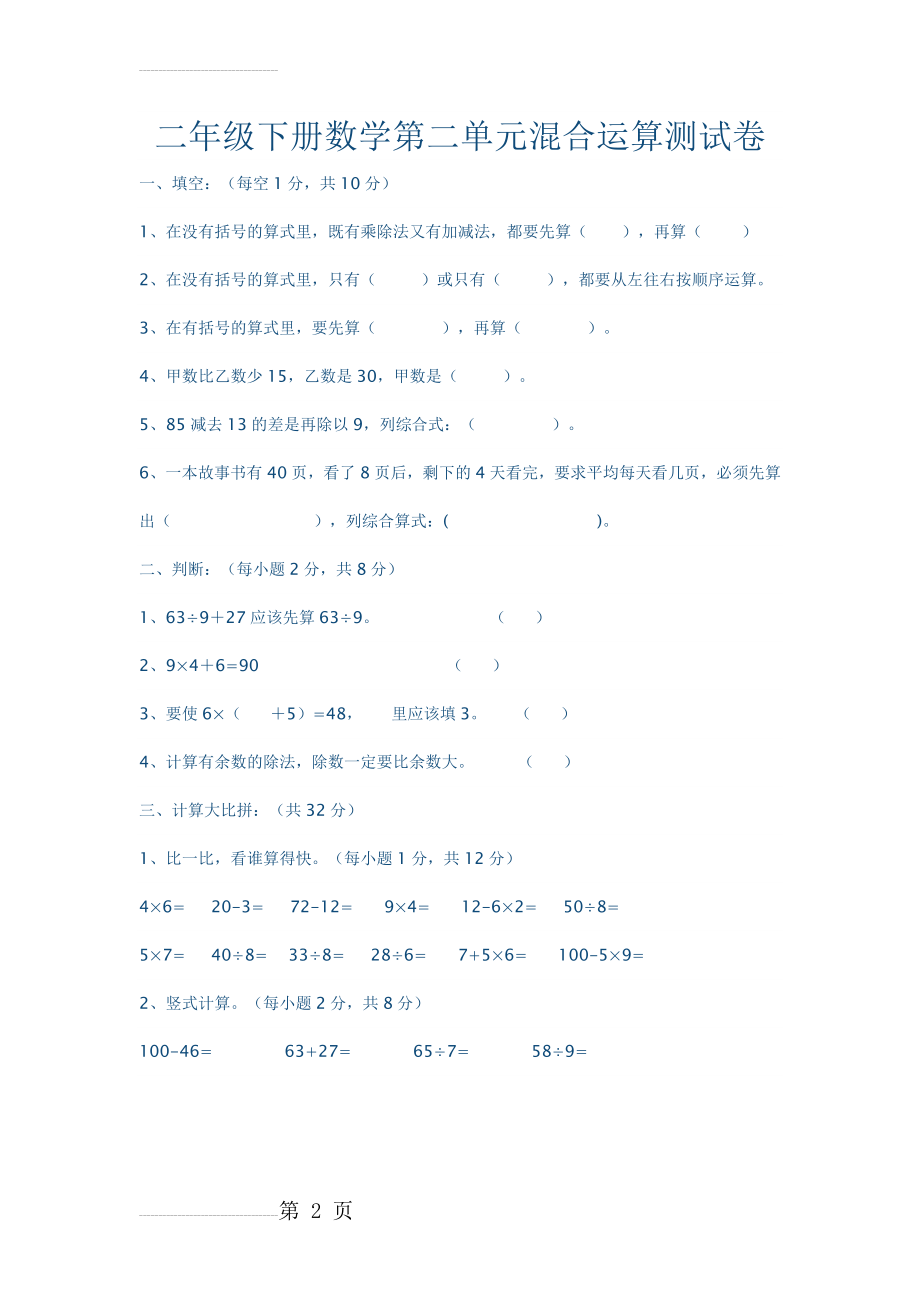 二年级下册数学第二单元混合运算测试卷(5页).doc_第2页