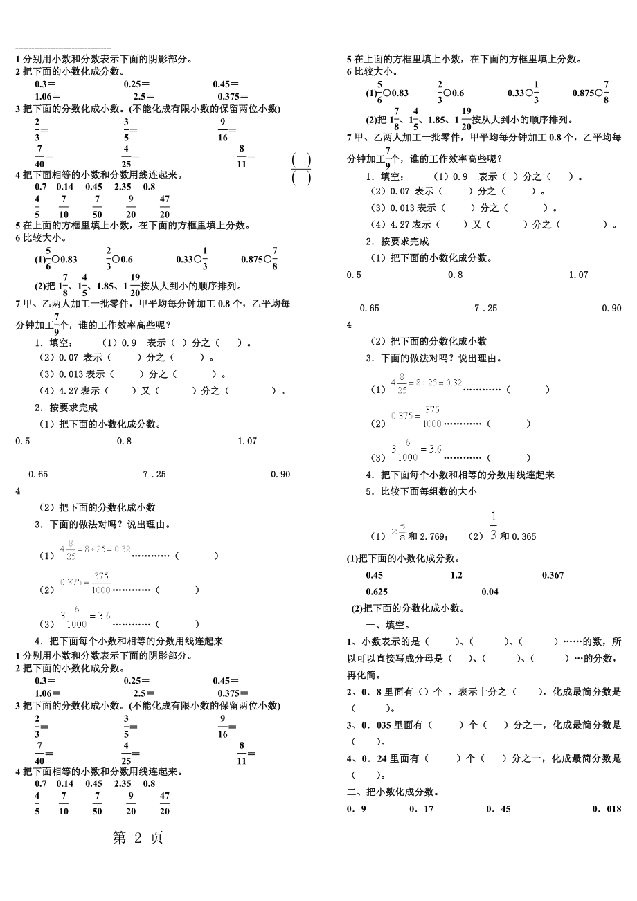 分数和小数互化练习题1(3页).doc_第2页