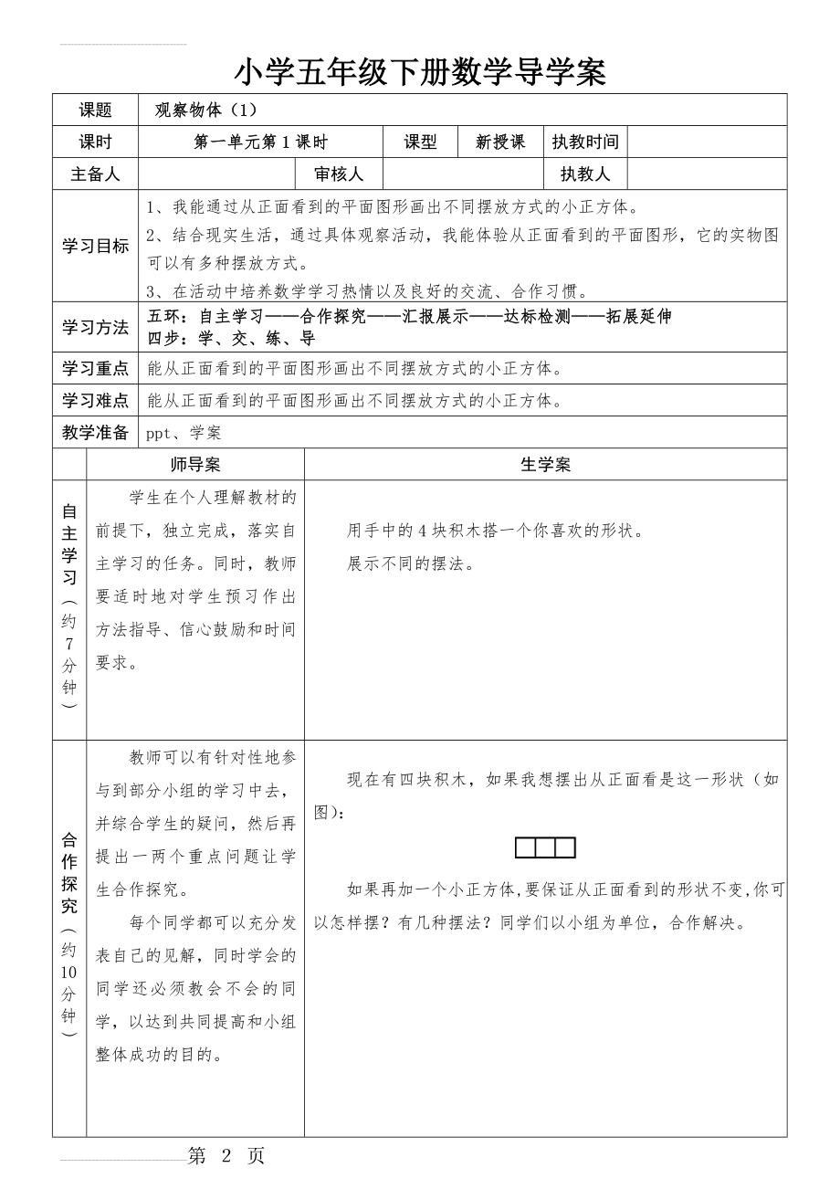 人教版小学数学五年级下册全册数学导学案(71页).doc_第2页