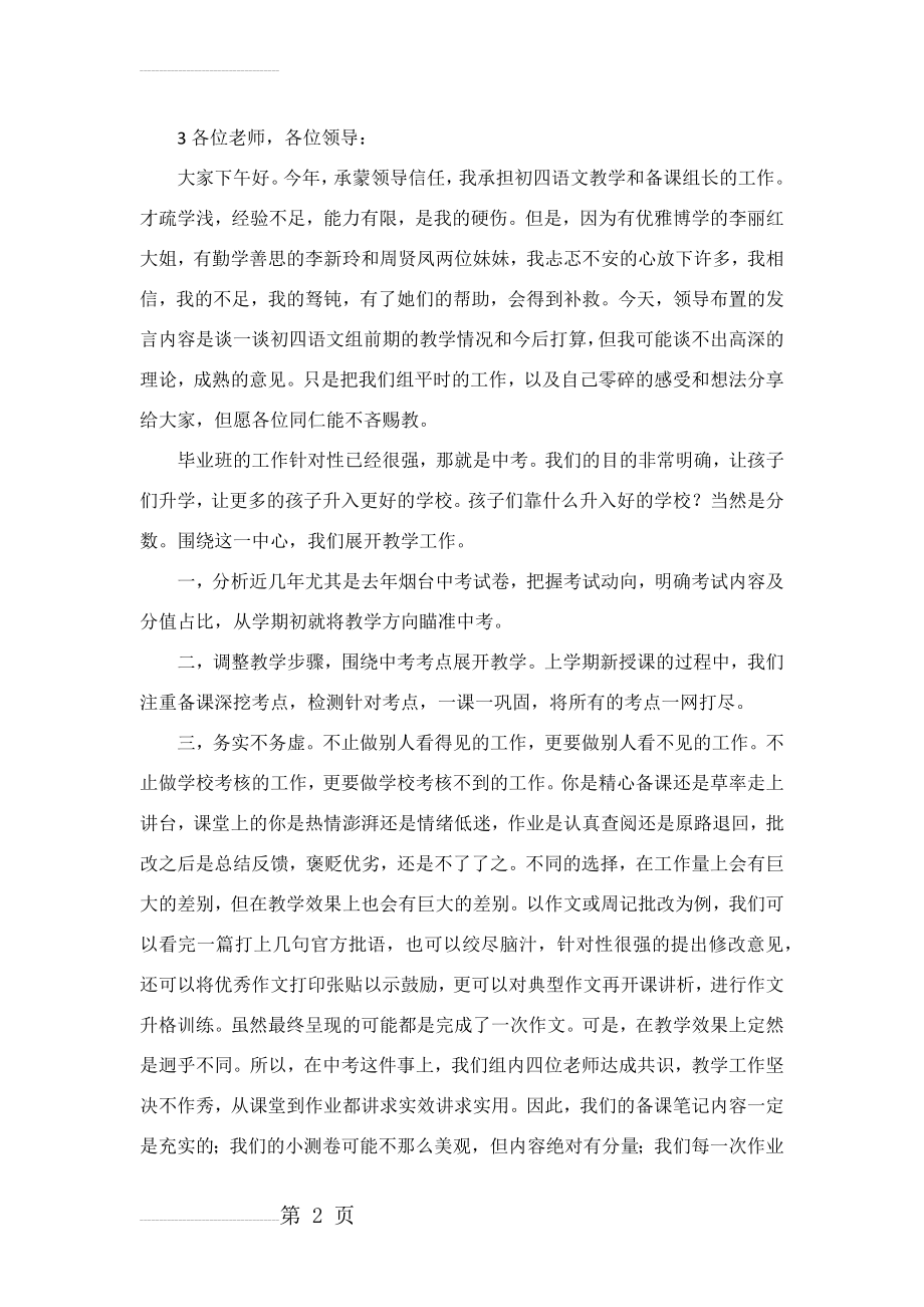 备课组长发言稿(5页).doc_第2页