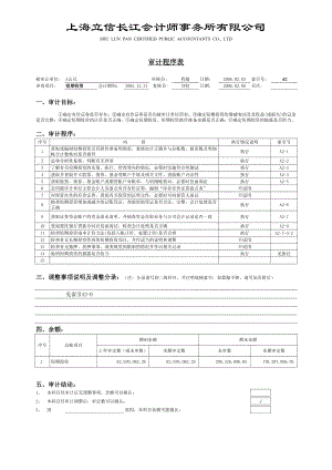 审计工作底稿编制案例工作底稿－短期投资.xls