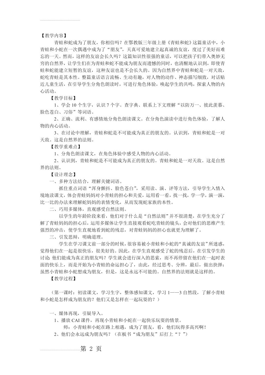 三年级上册《青蛙和蛇》教学设计02(4页).doc_第2页