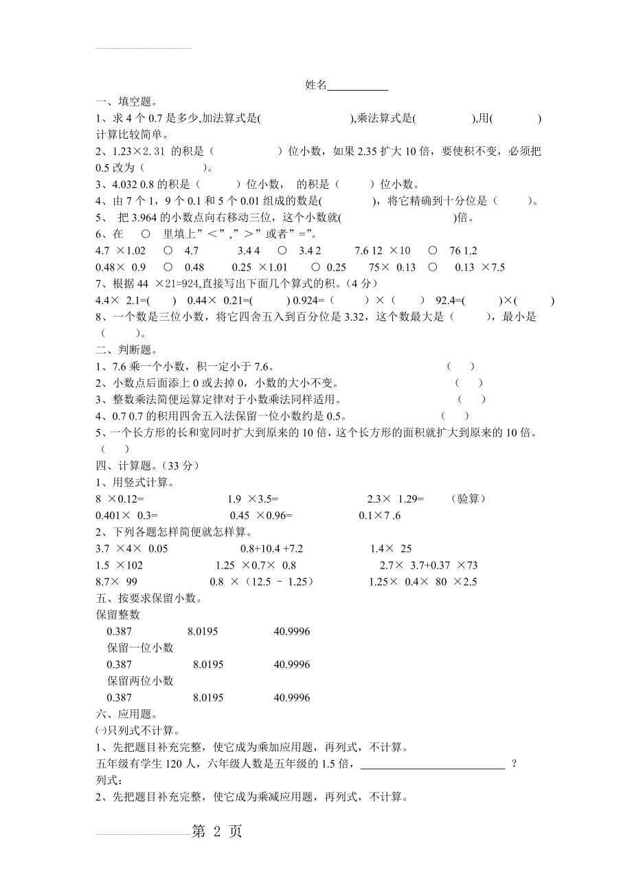 人教版五年级上册数学练习题1(57页).doc_第2页