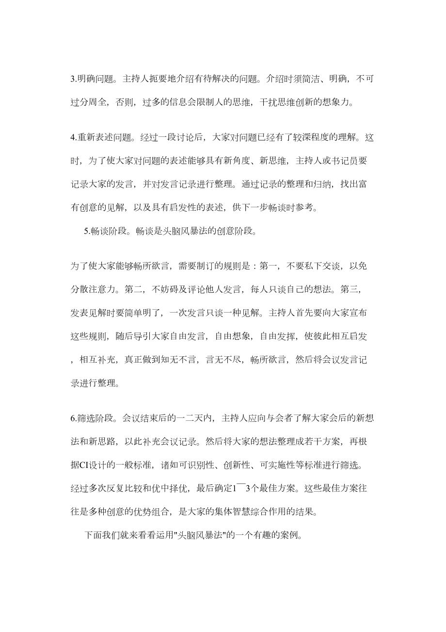 医学专题一什么是头脑风暴法.doc_第2页