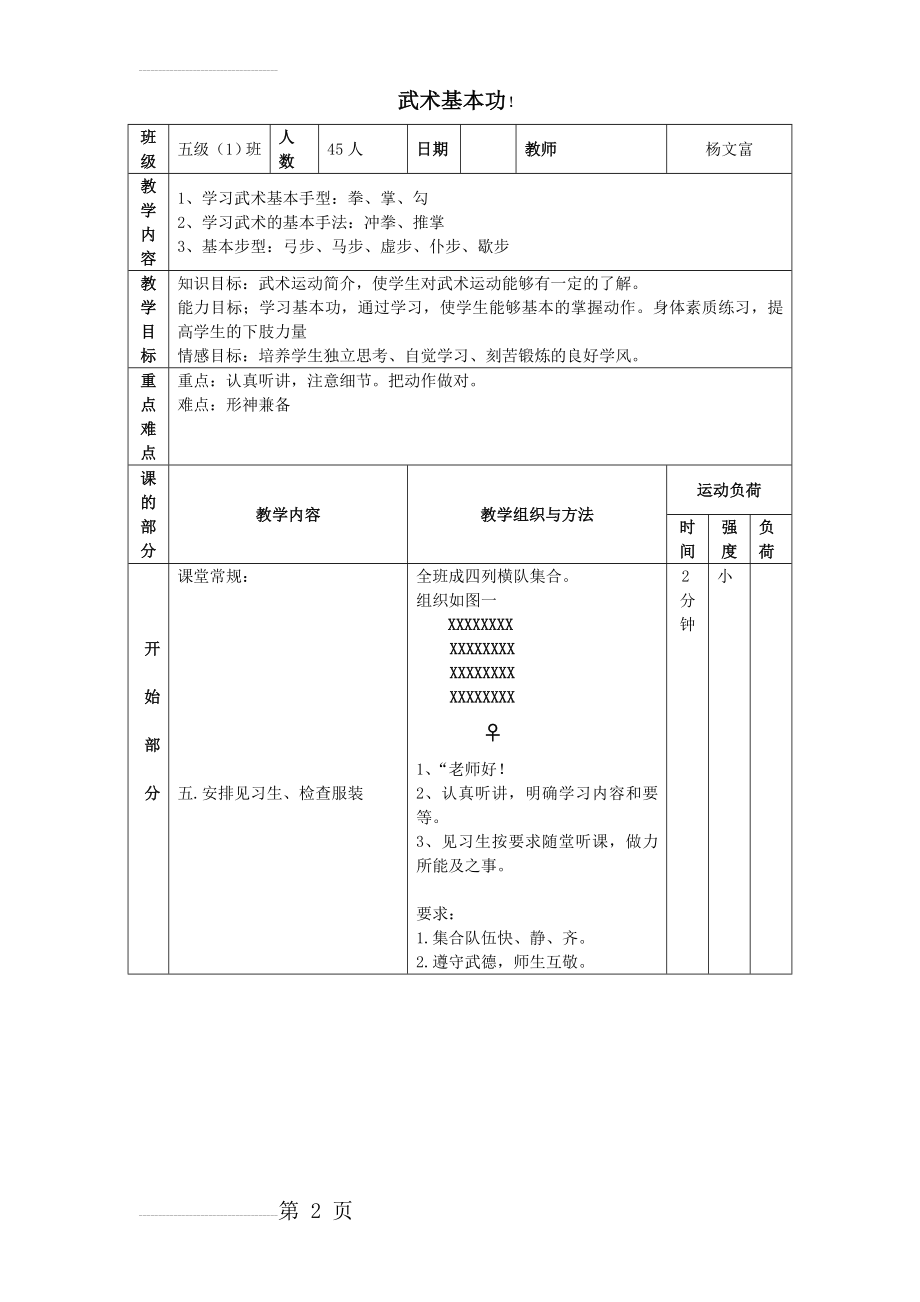 武术基本功教案--杨文富(7页).doc_第2页