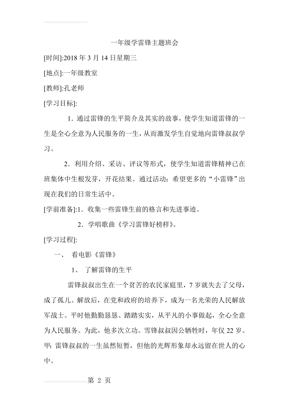 一年级学雷锋主题班会教案(4页).doc_第2页