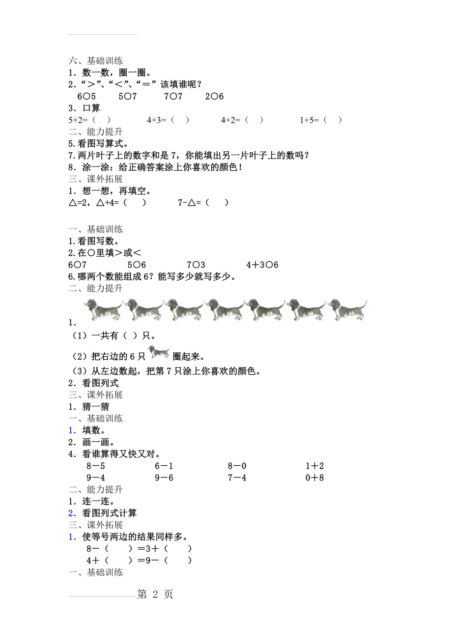 一年级数学6~10的认识和加减法练习题(6页).doc_第2页