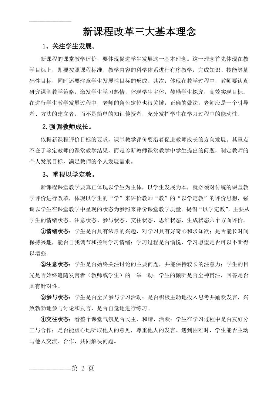 新课程改革三大基本理念(5页).doc_第2页