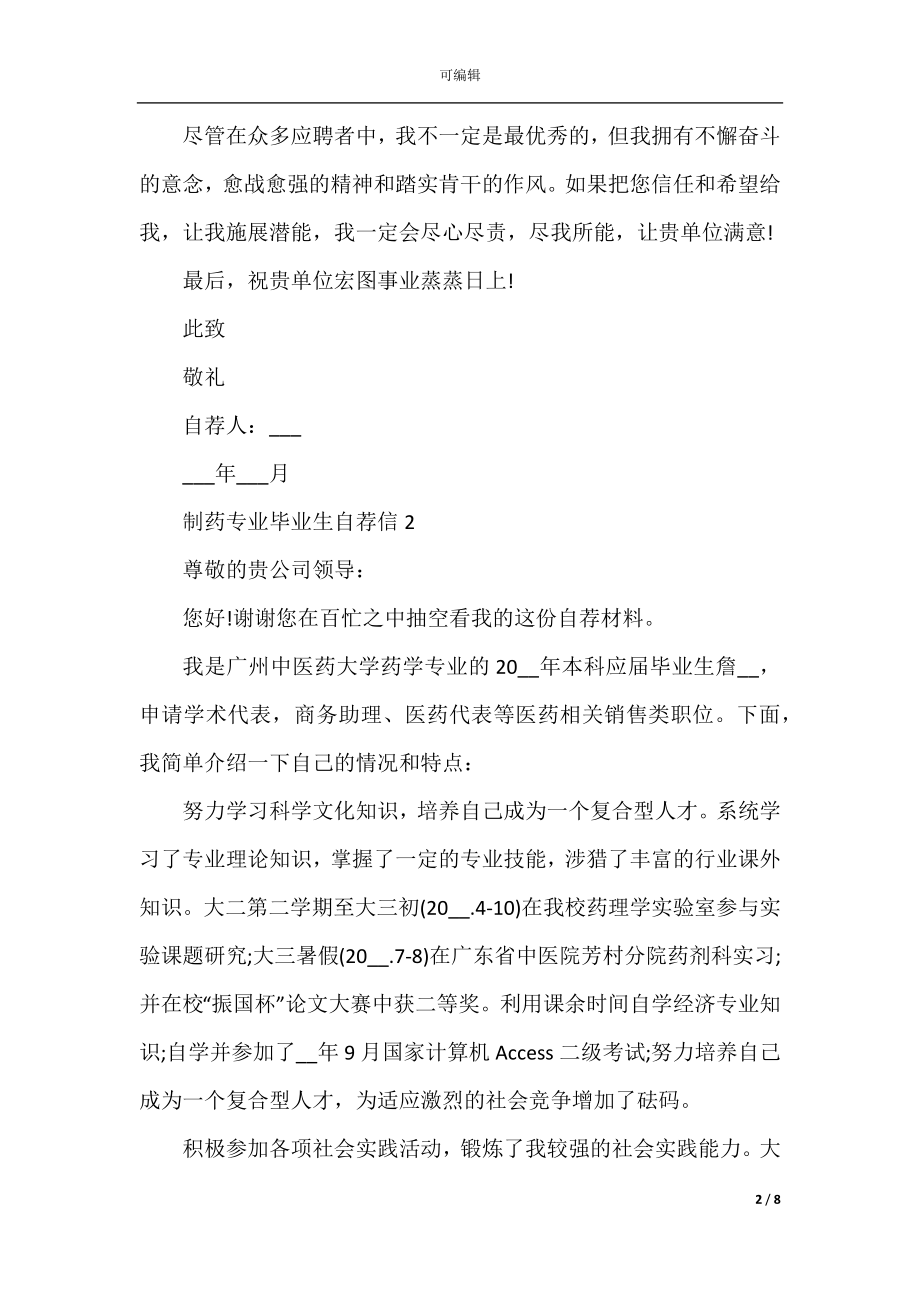 制药专业毕业生自荐信五篇.docx_第2页