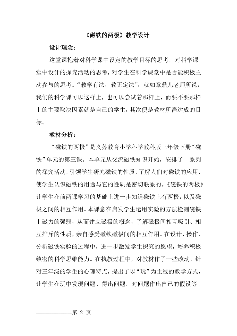 《磁铁的两极》教学设计(8页).doc_第2页