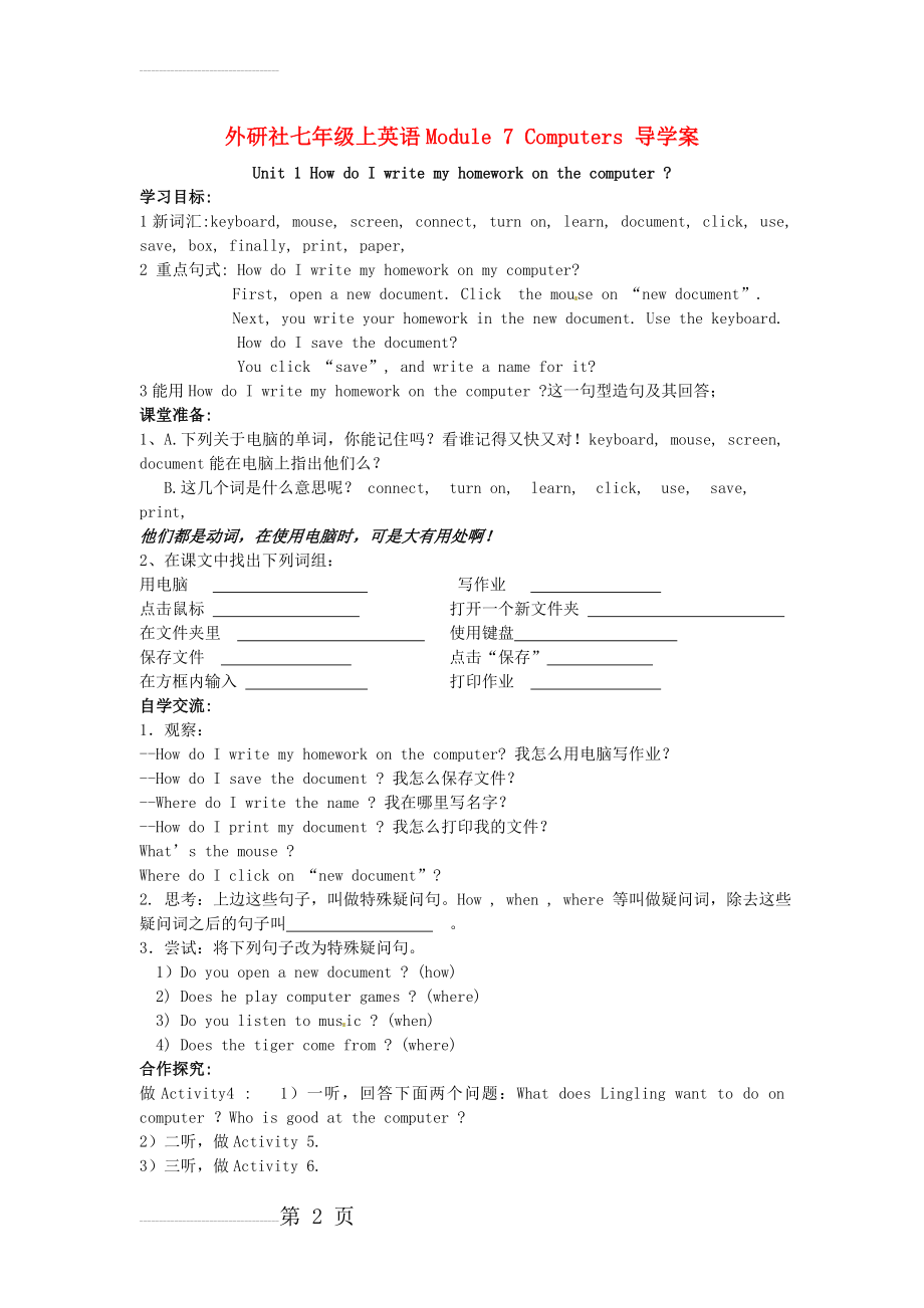 七年级英语上册 Module 7 Computers快乐学案（新版）外研版(5页).doc_第2页