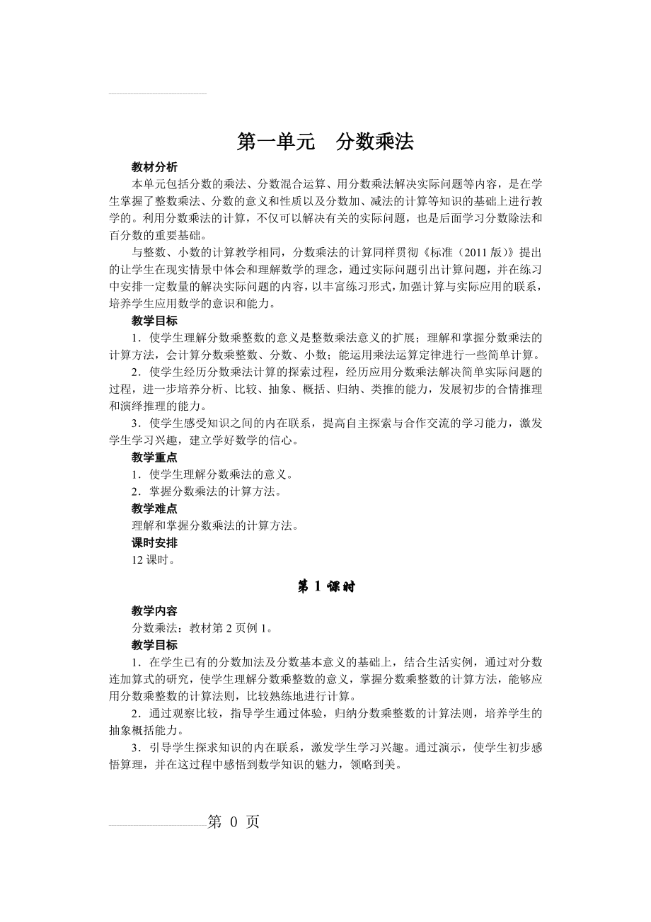 分数乘法教学设计(21页).doc_第2页