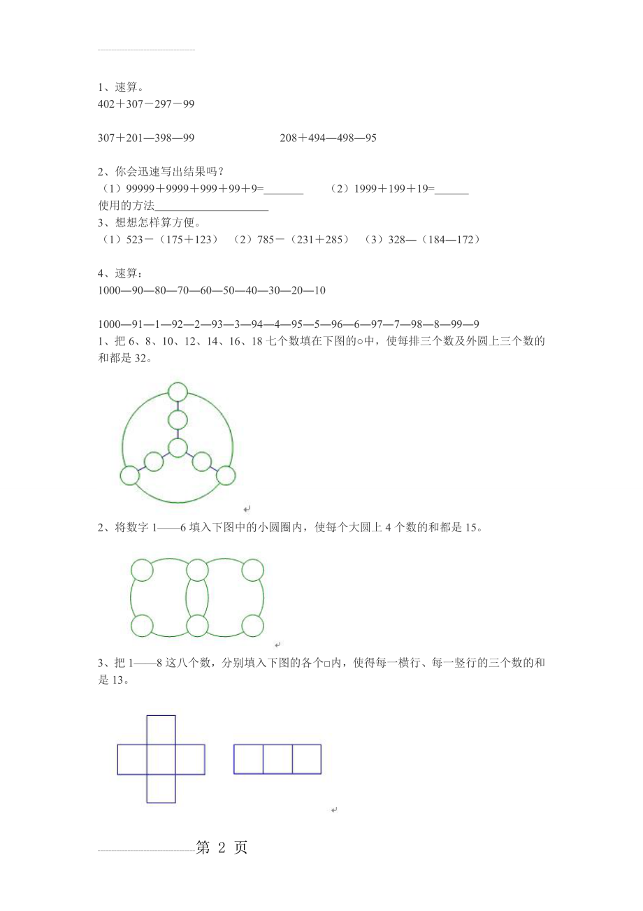 小学三年级奥数加减巧算练习试题(3页).doc_第2页