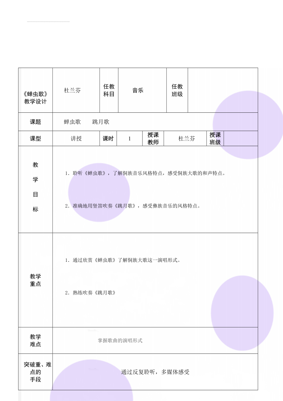 《蝉虫歌》教学设计(4页).doc_第1页