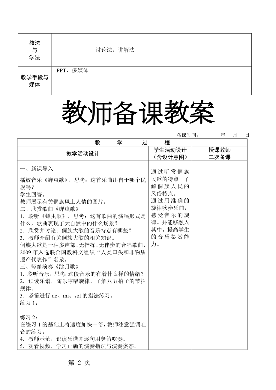 《蝉虫歌》教学设计(4页).doc_第2页