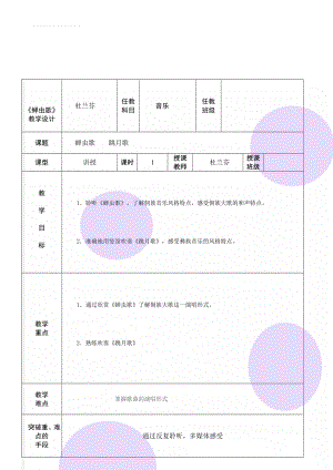 《蝉虫歌》教学设计(4页).doc