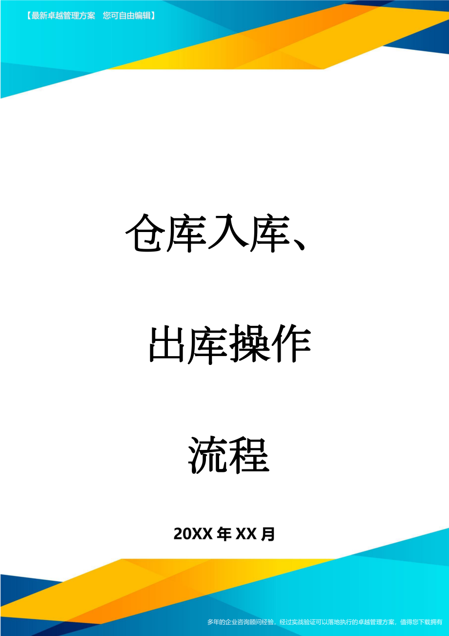 仓库入库、出库操作流程(3页).doc_第1页