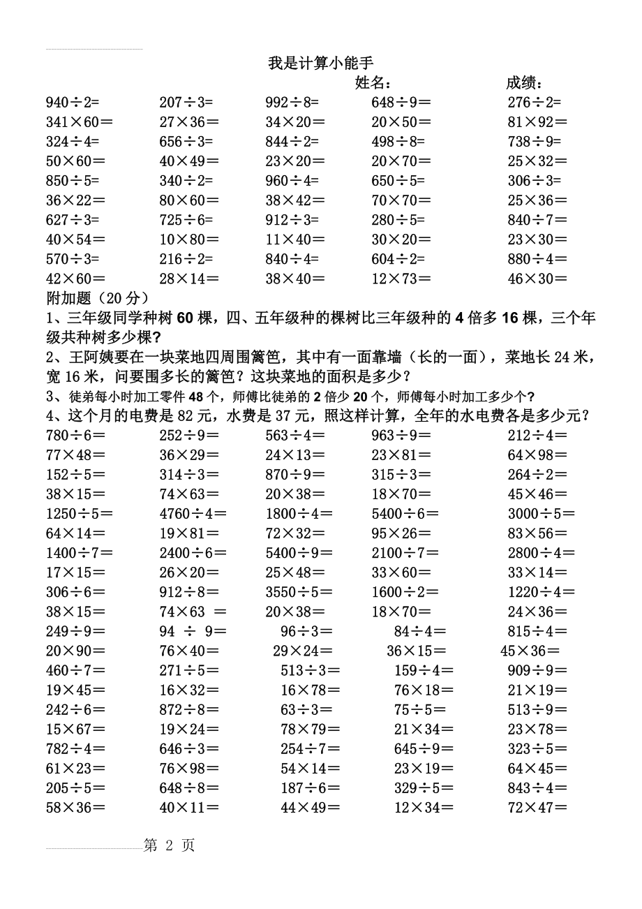 小学三年级数学笔算练习题(5页).doc_第2页