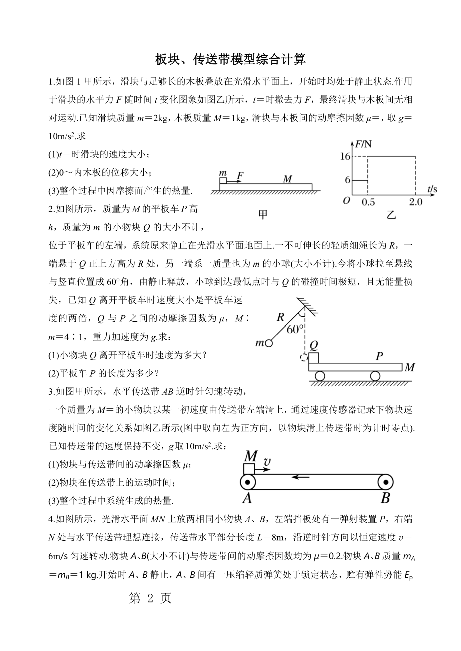 板块、传送带模型综合计算题(5页).doc_第2页