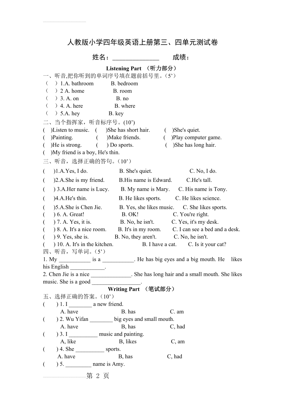 新人教版四年级上册英语第三四单元试卷(5页).doc_第2页